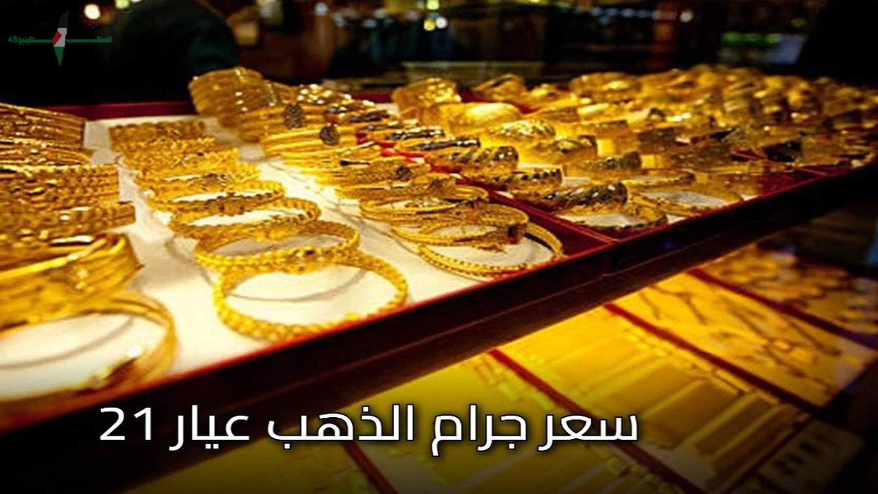 سعر جرام الذهب يتغير اليوم مع مفاجآت في السوق